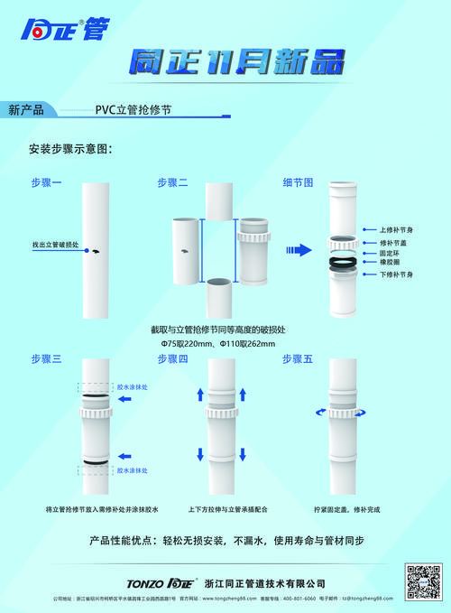 同正11月新品上市 PVC立管抢修节——管道设备安装高效解决方案